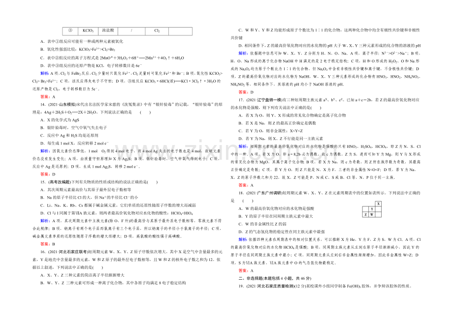 高三化学二轮复习习题-第二部分-大专题综合测-综合训练1.docx_第3页