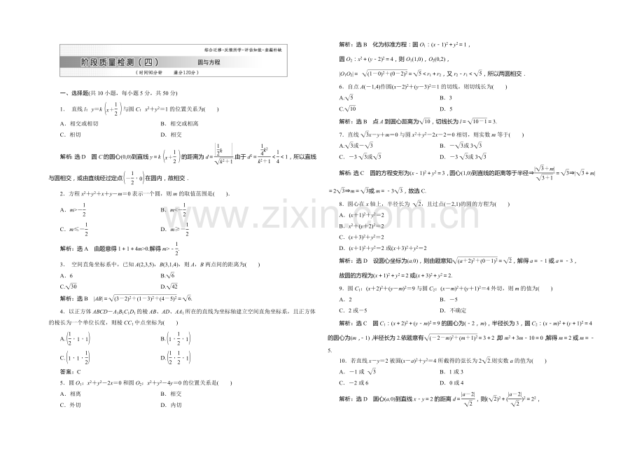 2021-2022学年高一数学人教版必修2阶段质量检测(四)-Word版含答案.docx_第1页