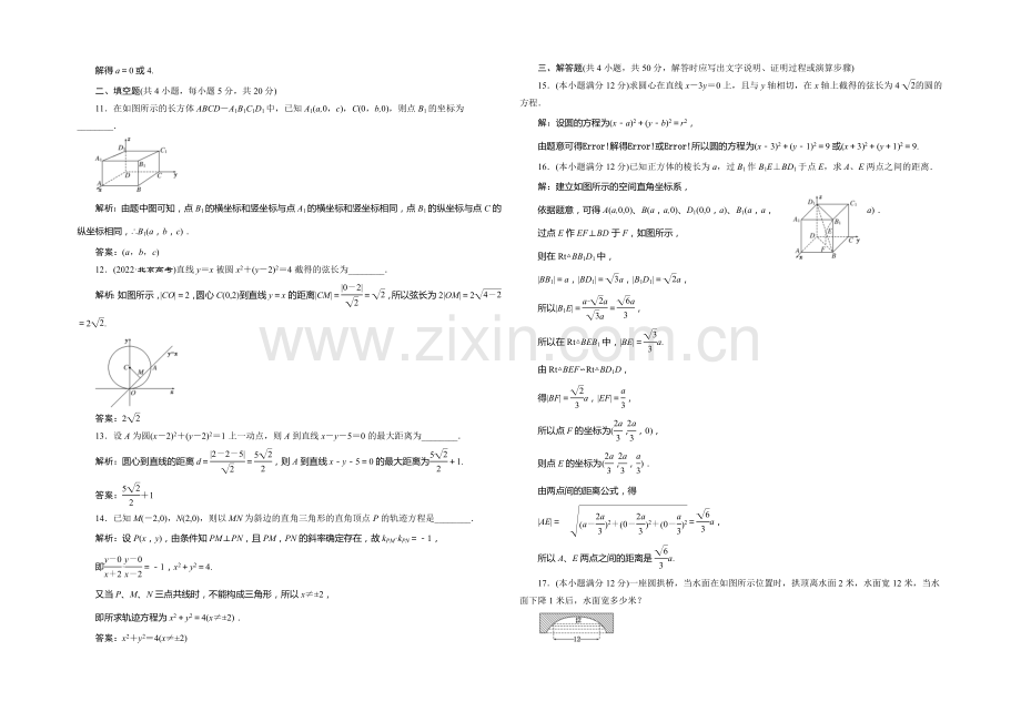 2021-2022学年高一数学人教版必修2阶段质量检测(四)-Word版含答案.docx_第2页