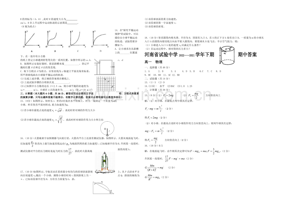 河南省实验中学2020-2021学年高一下学期期中考试-物理-Word版含答案.docx_第2页