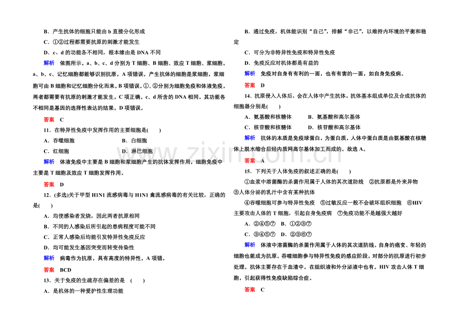 2020-2021学年高中生物(人教版)必修三双基限时练6-免疫调节.docx_第3页