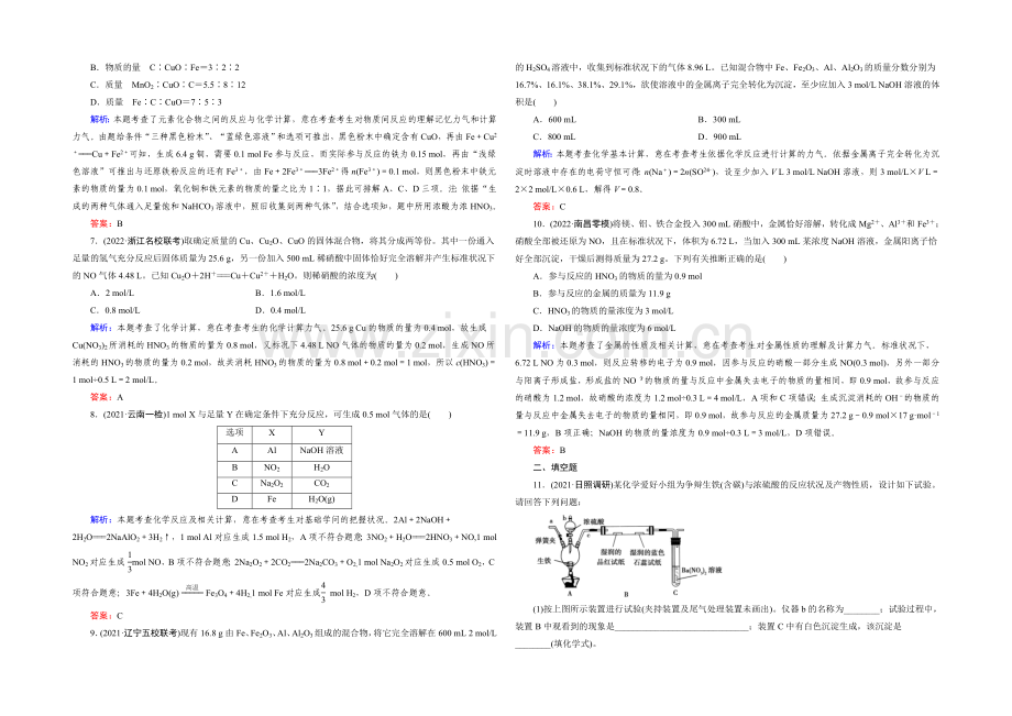 【2022成才之路】高三化学二轮复习习题-第一部分-微专题强化练-专题14-铁、铜及其化合物.docx_第2页