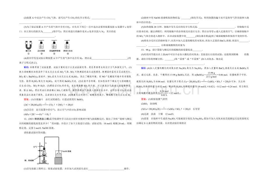 【2022成才之路】高三化学二轮复习习题-第一部分-微专题强化练-专题14-铁、铜及其化合物.docx_第3页