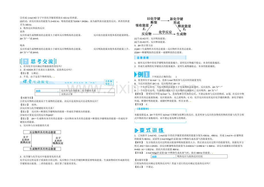 高二人教版化学选修四教案设计：1-1-1《焓变、反应热》-.docx_第2页