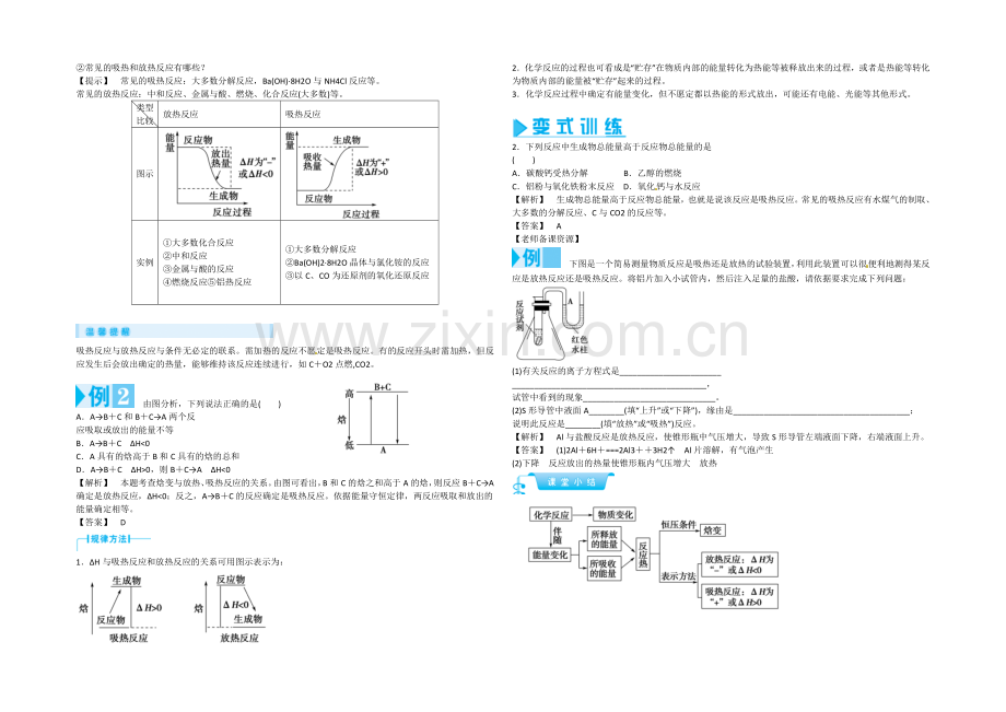 高二人教版化学选修四教案设计：1-1-1《焓变、反应热》-.docx_第3页