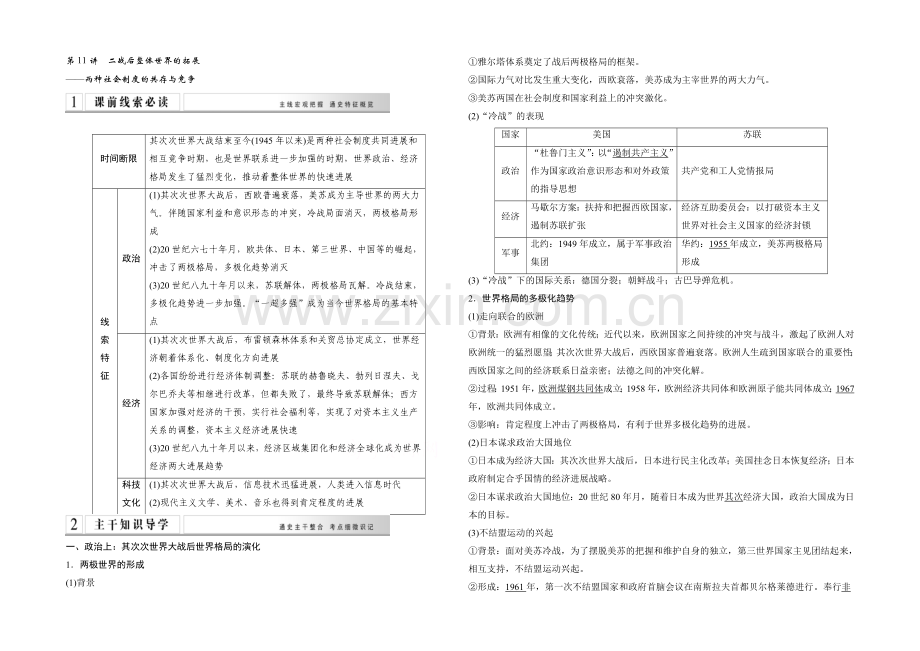 2021年高考历史二轮专题复习教师文档：第11讲-二战后整体世界的拓展.docx_第1页