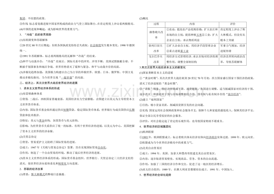 2021年高考历史二轮专题复习教师文档：第11讲-二战后整体世界的拓展.docx_第2页