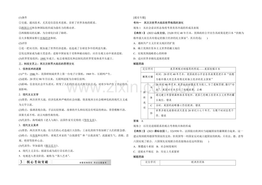 2021年高考历史二轮专题复习教师文档：第11讲-二战后整体世界的拓展.docx_第3页
