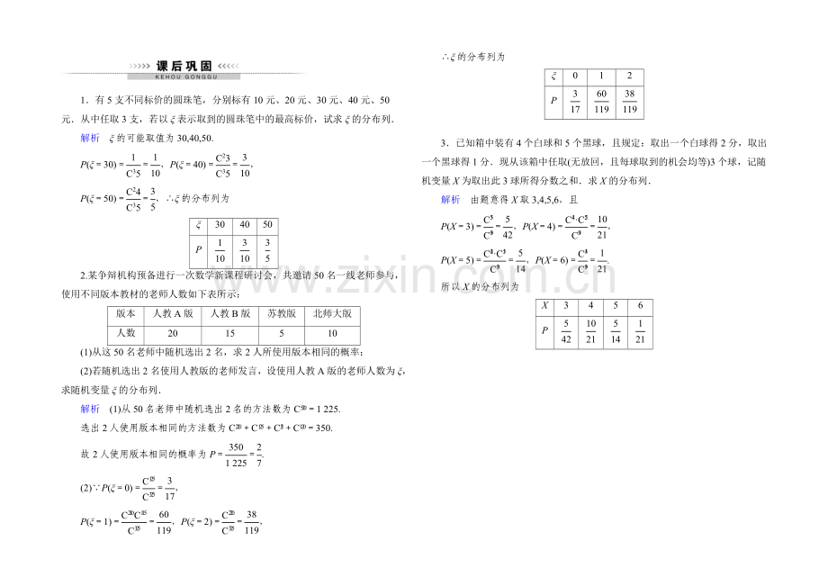 2021高中数学(人教A版)选修2-3课后巩固：2-1-离散型随机变量及其分布列3.docx_第1页