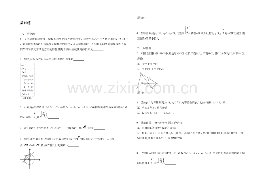 2021高考数学(文-江苏专用)二轮复习-33-【第10练】.docx_第1页