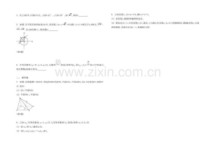 2021高考数学(文-江苏专用)二轮复习-33-【第10练】.docx_第2页