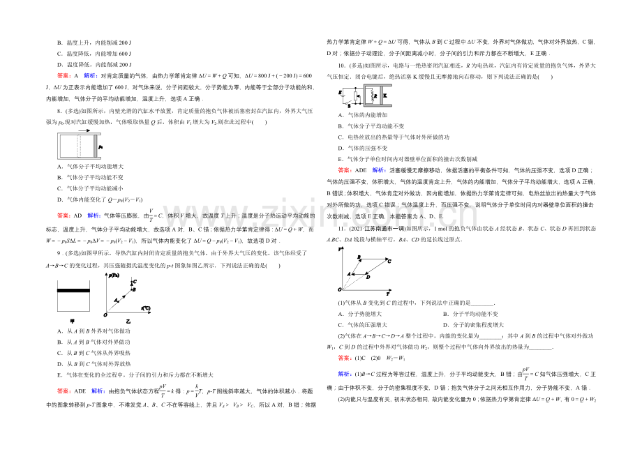 2022年高考物理一轮复习课时作业33热力学定律与能量守恒-.docx_第2页