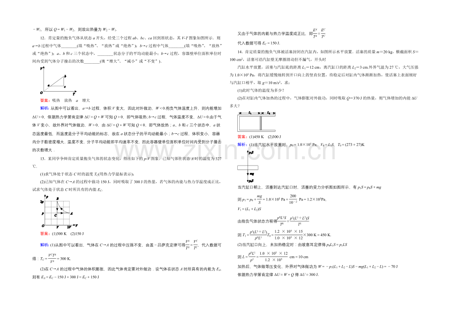 2022年高考物理一轮复习课时作业33热力学定律与能量守恒-.docx_第3页