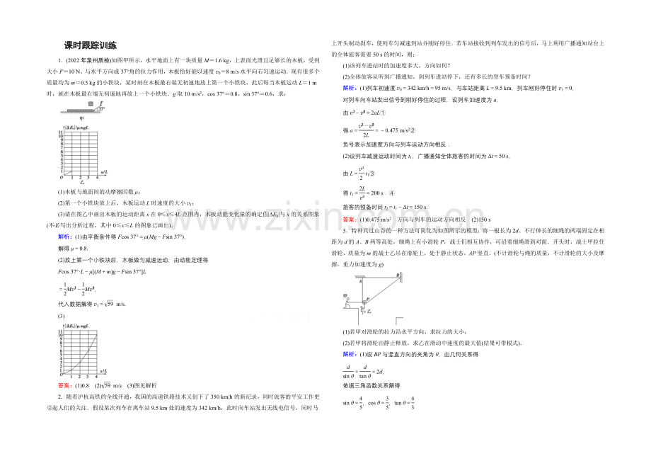 2021高考物理二轮专题复习-素能提升-2-1-3-Word版含解析.docx_第1页