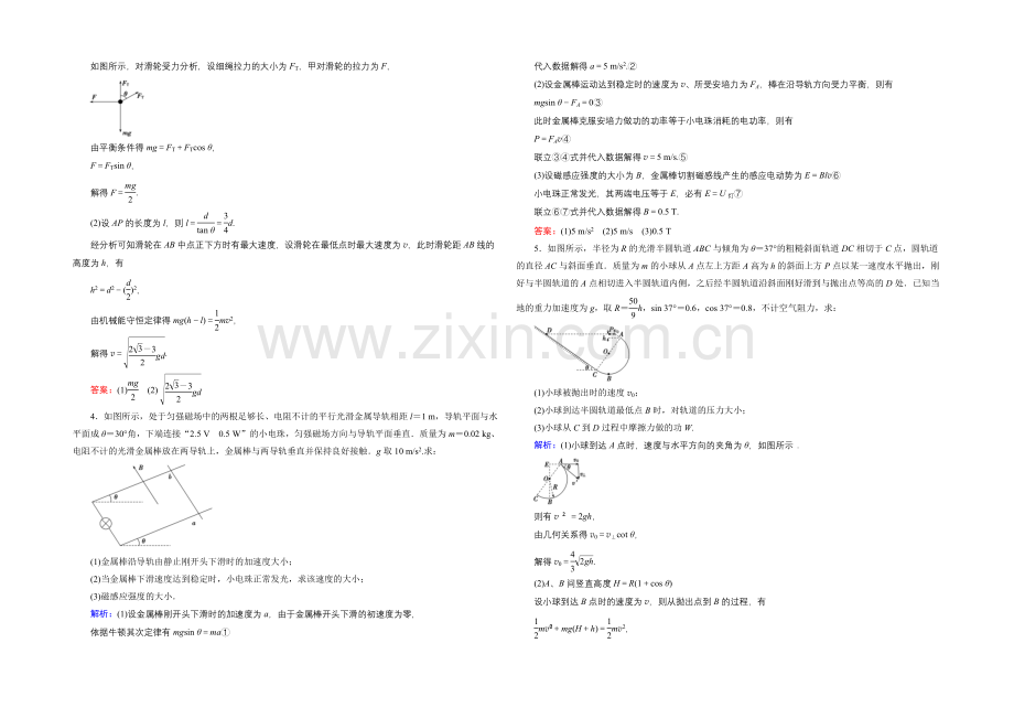 2021高考物理二轮专题复习-素能提升-2-1-3-Word版含解析.docx_第2页