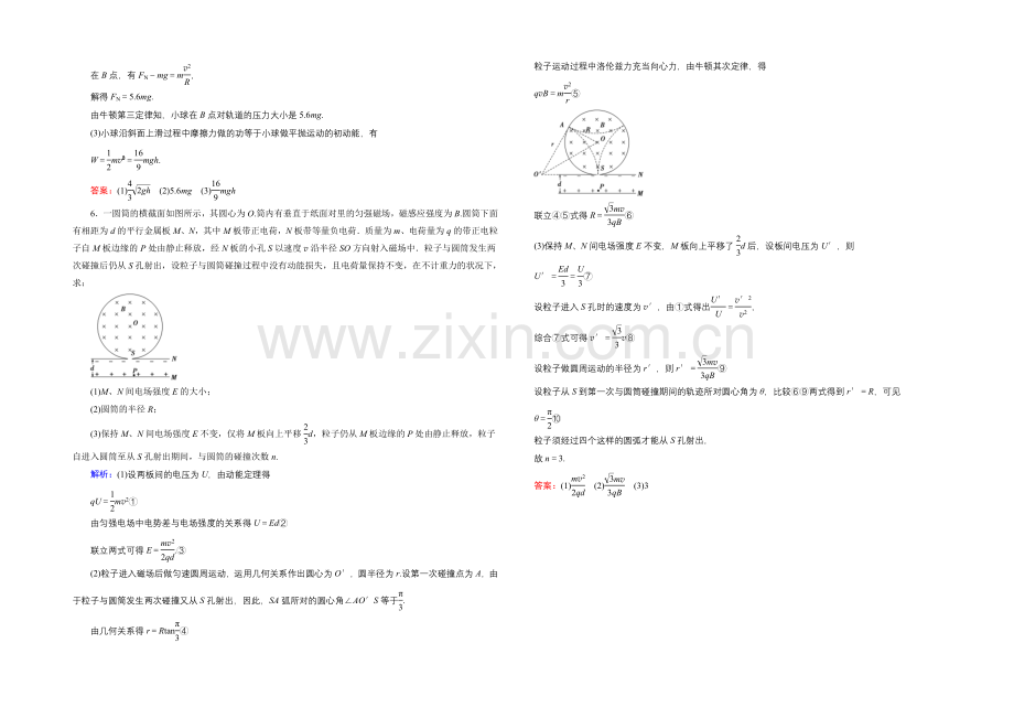 2021高考物理二轮专题复习-素能提升-2-1-3-Word版含解析.docx_第3页