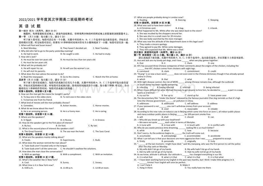 江苏省盐城市2020-2021学年高二下学期期末考试-英语-Word版含答案.docx_第1页