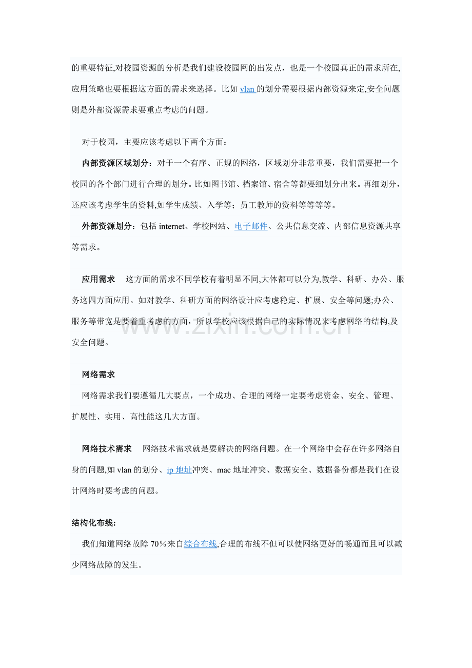 校园网网络架构建设规划及解决方案.doc_第3页