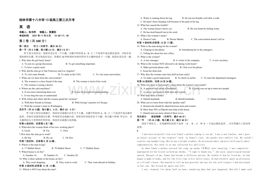 广西省桂林第十八中学2022届高三上学期第三次月考英语试卷-Word版含答案.docx_第1页