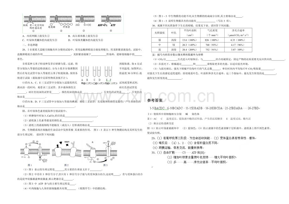 陕西版2022届高三上学期第一次月考-生物-Word版含答案.docx_第3页