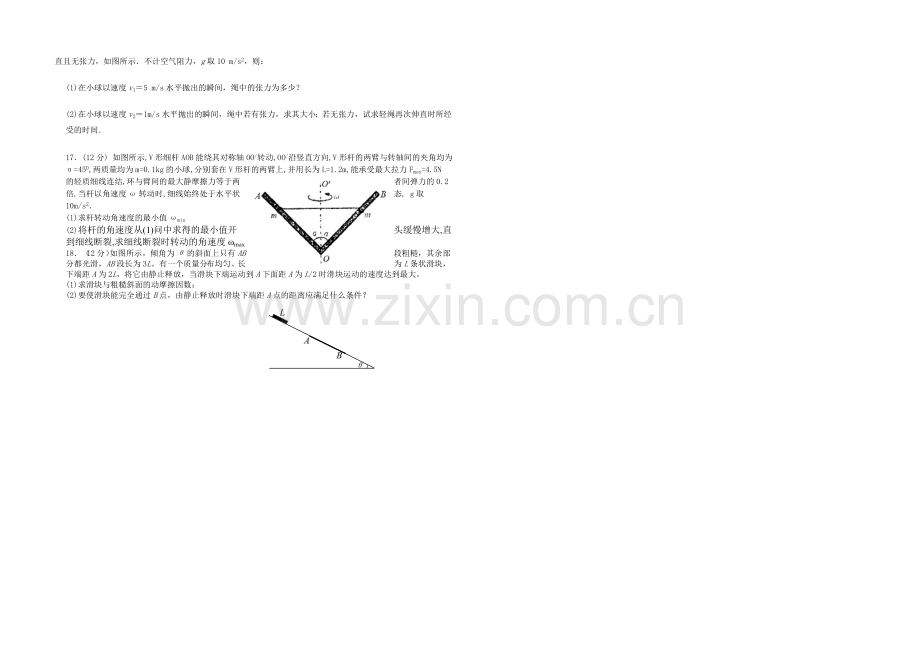 山西省太原五中2022届高三第一次阶段性考试(10月月考)物理试题-Word版缺答案.docx_第3页