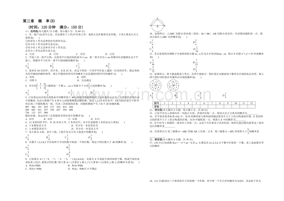 2020-2021学年高中人教B版数学必修三课时作业：第3章-单元检测-B卷.docx_第1页