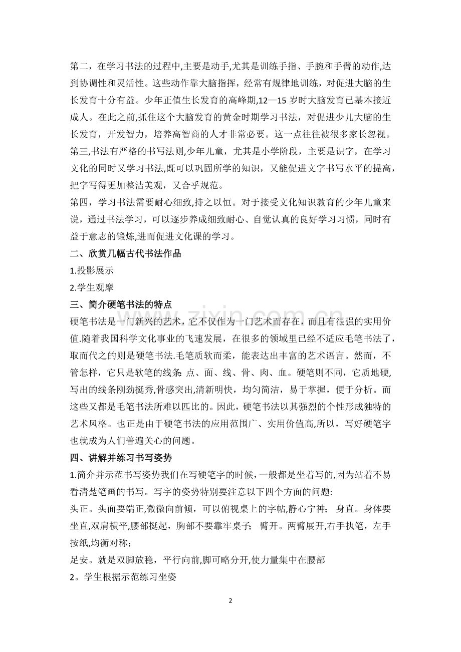 经典硬笔书法教案.doc_第2页