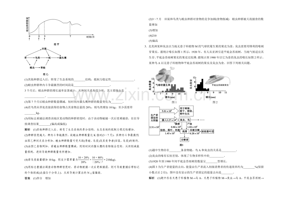 2021版生物二轮专题复习(闽津渝版)体系通关二：-突破非选择题-通关2高频考点6.docx_第3页