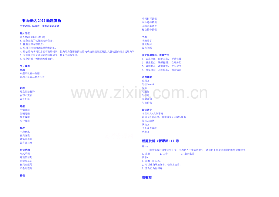 2021年高考英语二轮名校专题精讲——书面表达2020新题赏析-Word版含答案.docx_第1页