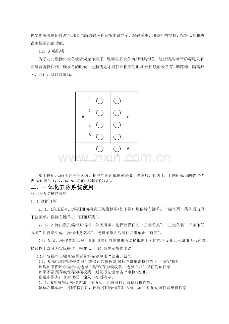 一体化五防系统培训教材.doc_第3页