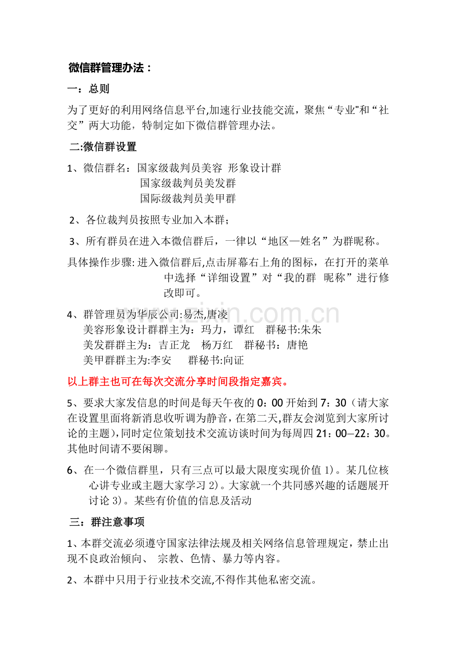 微信群管理办法.doc_第1页