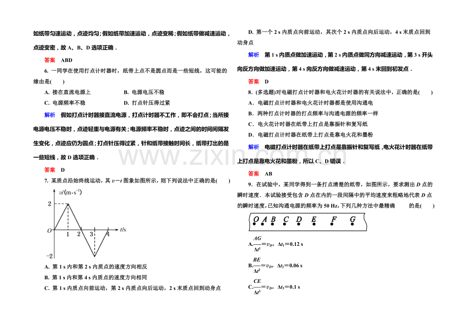 2021年新课标版物理必修一双基限时练4-实验：用打点计时器测速度.docx_第2页