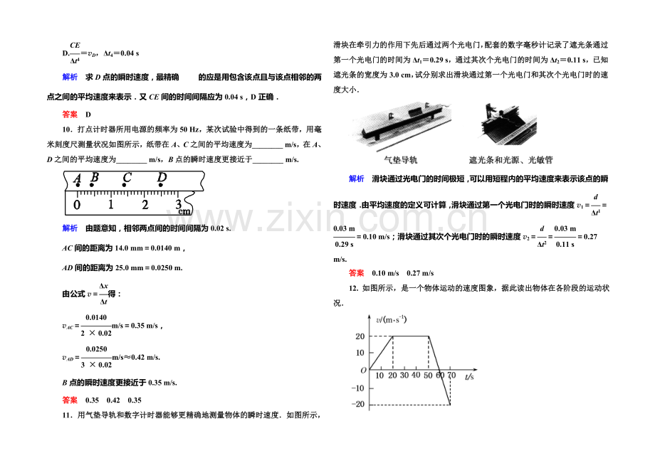 2021年新课标版物理必修一双基限时练4-实验：用打点计时器测速度.docx_第3页