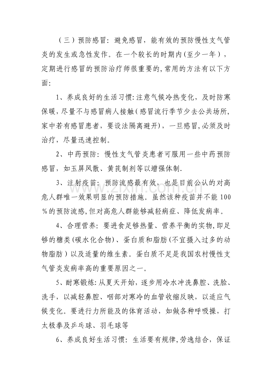 慢性支气管炎中医药健康管理方案.doc_第2页