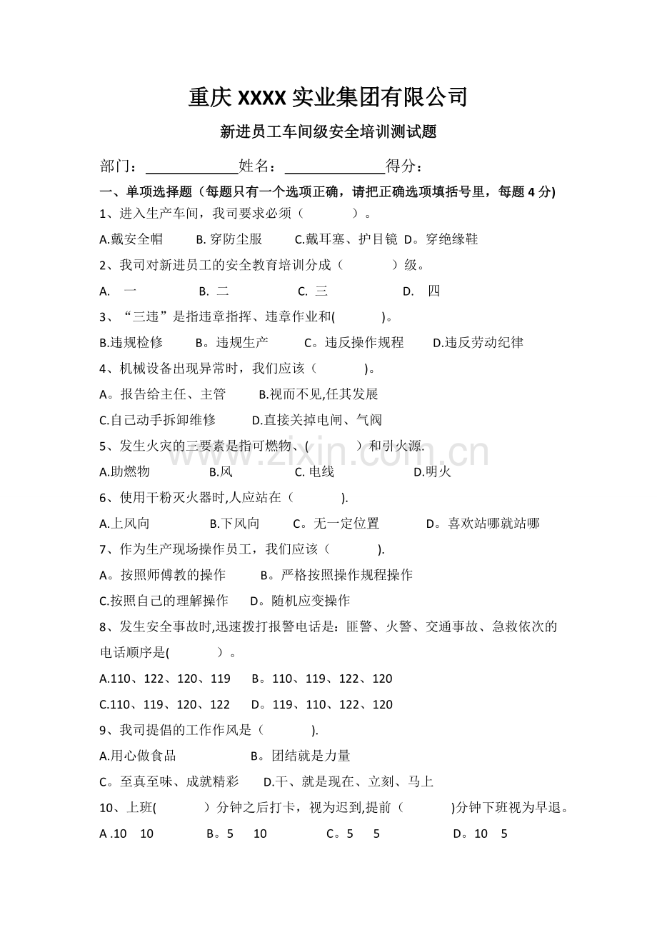 生产车间级安全培训试题(含答案).doc_第1页