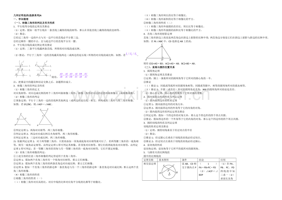 东北师大附中高三数学第一轮复习导学案：几何证明选讲A.docx_第1页