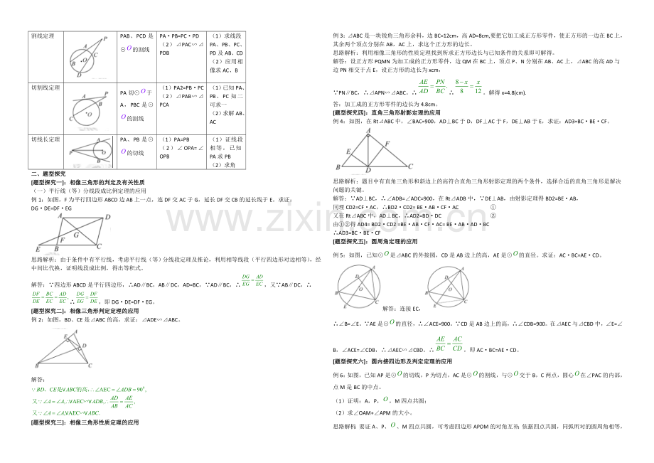 东北师大附中高三数学第一轮复习导学案：几何证明选讲A.docx_第2页