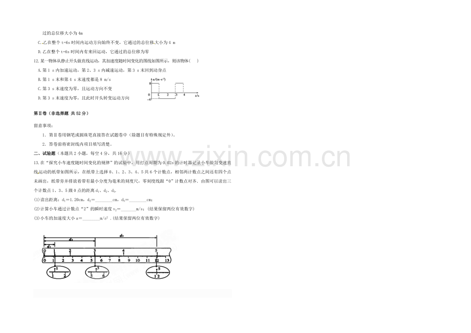 甘肃省武威市第六中学2020-2021学年高一上学期期中考试物理试题word版含答案.docx_第2页