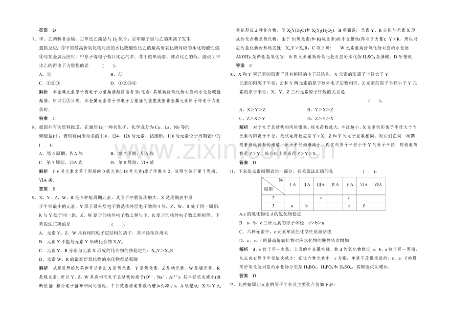 2020-2021学年高一化学鲁科版必修二章末综合检测：第1章.docx_第2页