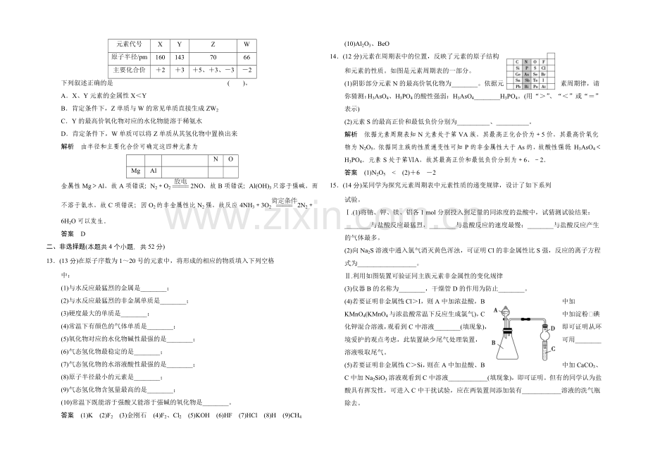 2020-2021学年高一化学鲁科版必修二章末综合检测：第1章.docx_第3页