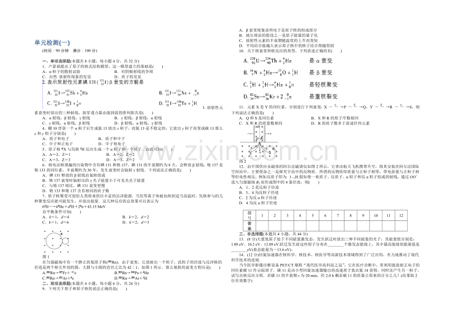 2020-2021学年高二物理粤教版选修3-5：第四章-单元检测(一)-Word版含解析.docx_第1页