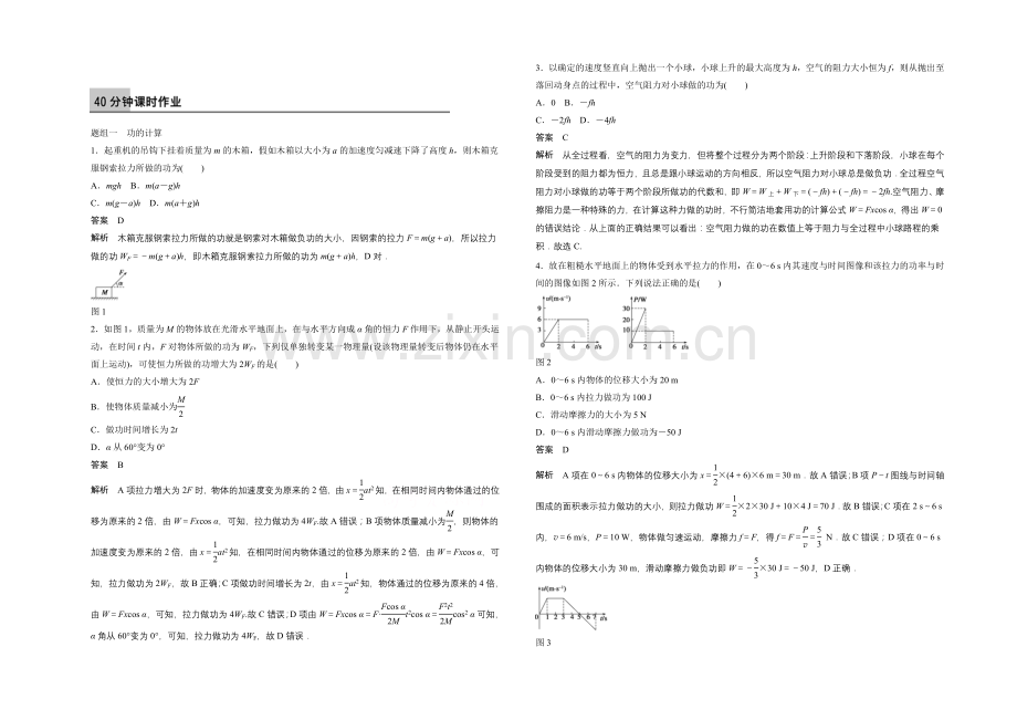 2021高一物理-4.2-功率-第二课时-每课一练(教科版必修2).docx_第1页