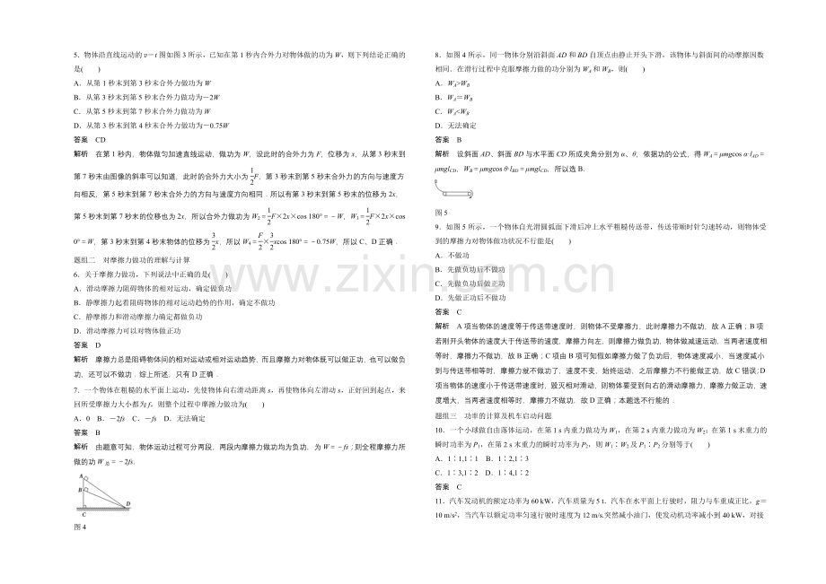 2021高一物理-4.2-功率-第二课时-每课一练(教科版必修2).docx_第2页