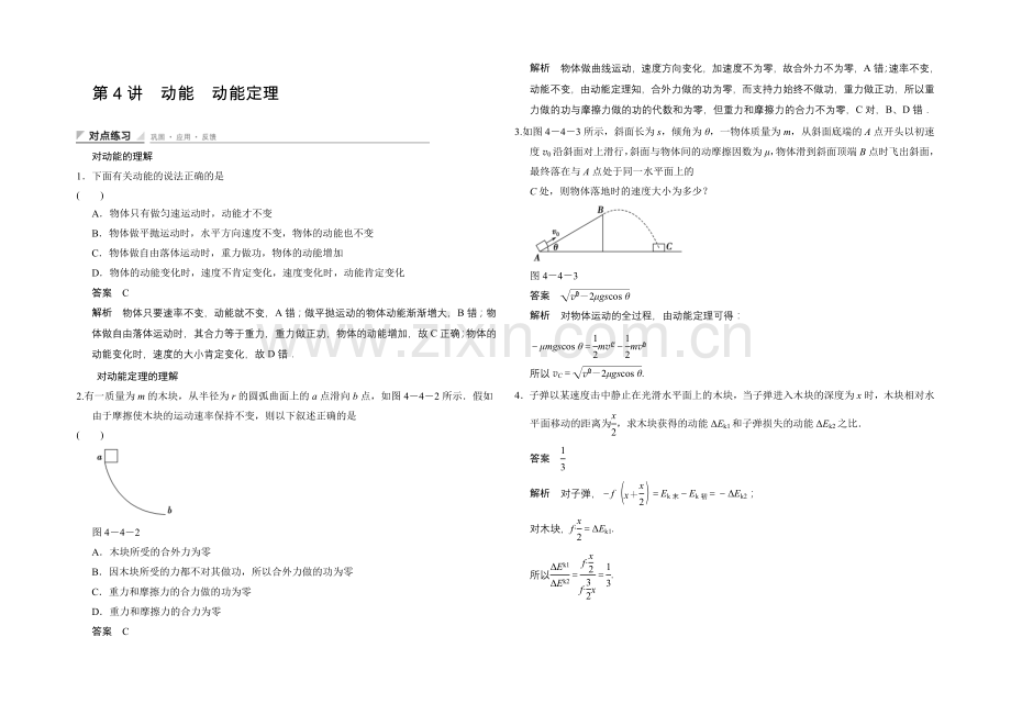 2020-2021学年高二物理教科版必修二对点练习：4-4-Word版含解析.docx_第1页