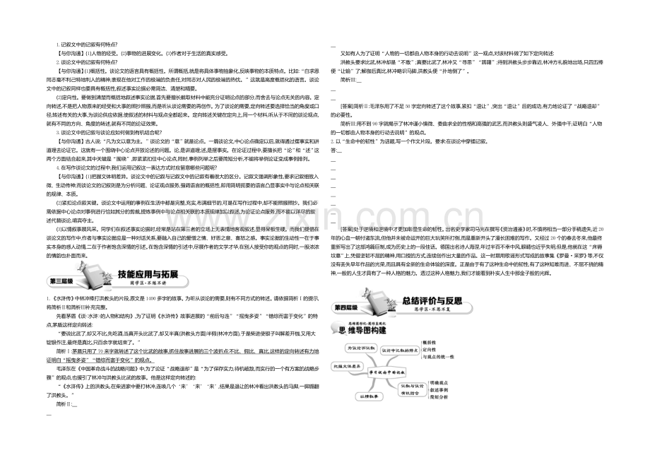 《导学案》2021版高中语文(人教版必修3)教师用书：第4单元-第18课-学习议论中的记叙-1-.docx_第2页