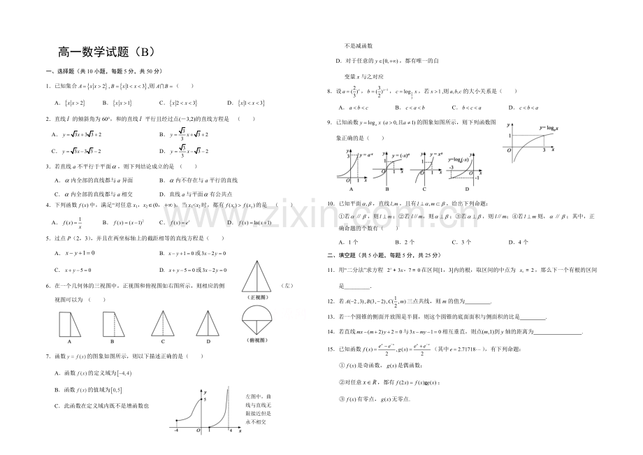 山东省菏泽市2020-2021学年高一上学期期末考试数学试卷(B)word版含答案.docx_第1页