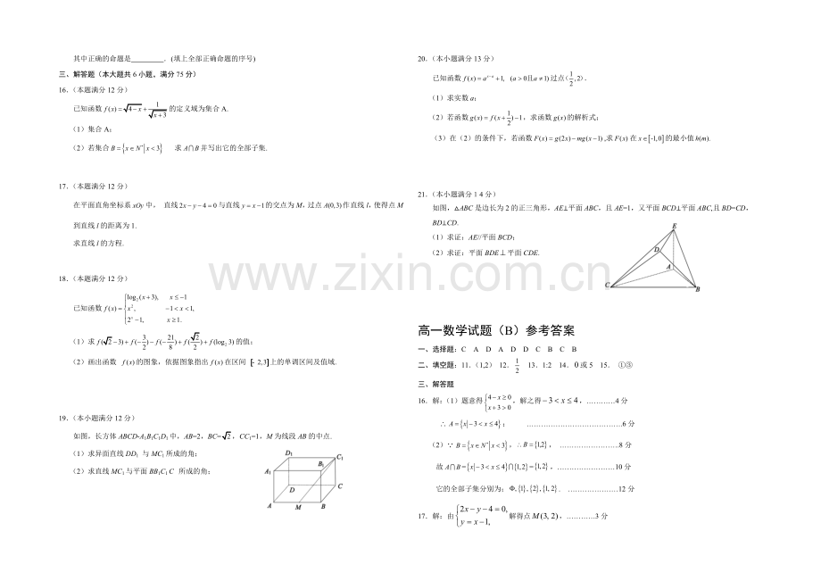 山东省菏泽市2020-2021学年高一上学期期末考试数学试卷(B)word版含答案.docx_第2页