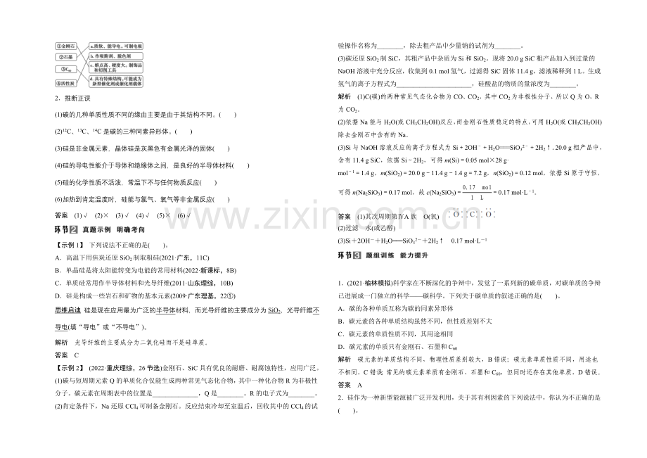 2021年高考化学总复习(江西版)配套文档：第四章-非金属及其化合物-非金属及其化合物.docx_第2页