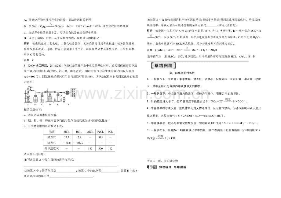 2021年高考化学总复习(江西版)配套文档：第四章-非金属及其化合物-非金属及其化合物.docx_第3页