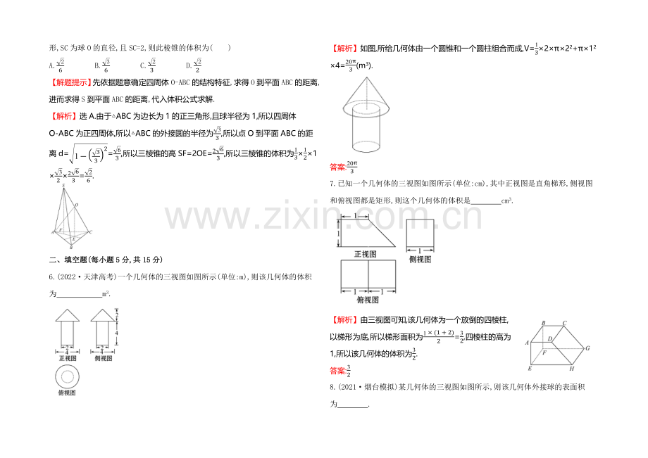 2022届高考数学(文科人教A版)大一轮课时作业：7.2-空间几何体的表面积与体积-.docx_第2页